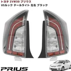 30プリウステールランプ後期型未使用品に近い‼️ 2025年最新】プリウス30後期テールランプの人気アイテム - メルカリ