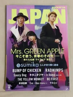ROCKIN'ON JAPAN 2024年6月号