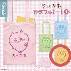 ちいかわ カラフルトート① シーサー