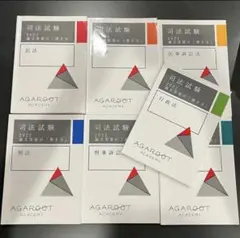 アガルート 司法試験2021 論文答案の「書き方」 7冊セット - メルカリ