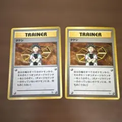 タケシ キラ　トレーナーカード ポケモンカード　旧裏　2枚セットのサムネイル