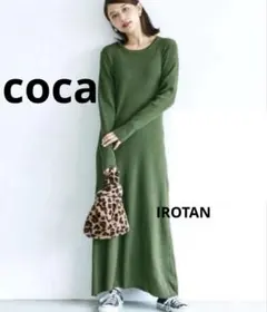 cocaコカ♥マキシニットワンピース レディースロングワンピース 長袖リブニット