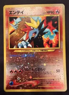【JR限定プロモ】ポケモンカードe エンテイ リンクアップ 043/P JR限定プロモ】ポケモンカードe エンテイ リンクアップ 043/P - メルカリ
