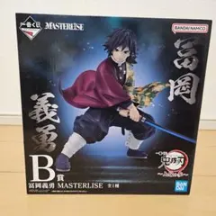 一番くじ 鬼滅の刃 B賞 冨岡義勇 フィギュアMASTERLISEのサムネイル