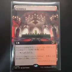 MTG 特別観覧室 拡張アート版 日本語のサムネイル