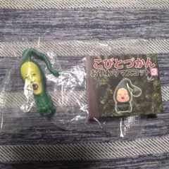 こびとづかん おすわりマスコット３ クサマダラオオコビト