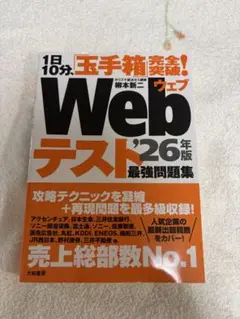 Webテスト26年版最強問題集