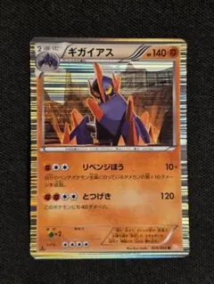 ポケモンカード ギガイアス 029/050 Rのサムネイル