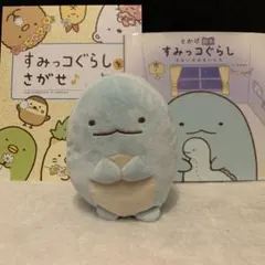 すみっコぐらし ぬいぐるみ 絵本セット