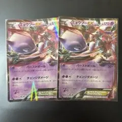 ポケモンカード ミュウツーEX 2枚セットのサムネイル