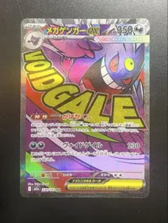 【中国エラー】 メガゲンガー MA 美品