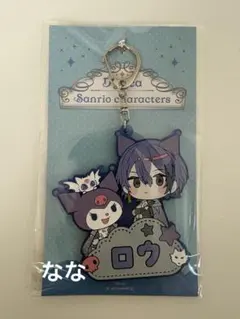にじさんじ サンリオ おなまえラバーキーホルダー 小柳ロウ