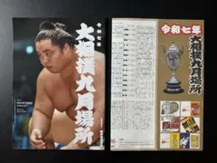令和七年 大相撲九月場所パンフレット、星取表