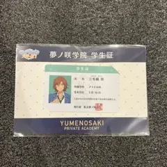 あんスタ 学生証 三毛縞斑