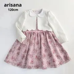 arisana アリサナ 花柄ワンピース ボレロ 2点セット 120 入学式