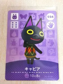 キャビア amiiboカード あつまれどうぶつの森