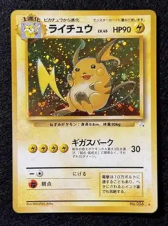 ［美品］「ライチュウ」ポケモンカード 第３弾【化石の秘密】（旧裏）