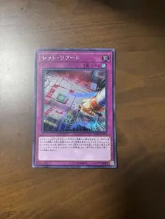 【遊戯王】レッドリブート（シークレットレア）1枚②