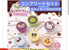 『新品未使用』たまごっち 手作りおやつチャーム #平成女児チョコ コンプセット
