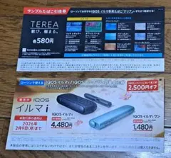 ローソンで使えます IQOS デバイス割引券 サンプルタバコ引換券