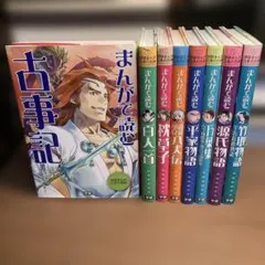 学研まんが　日本の古典　全巻　全10巻　送料無料 学研まんが 日本の古典 まんがで読む 全巻 全10巻 送料無料 おまけつき】