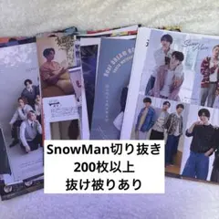 SnowMan 切り抜き　⑤ まとめ売り　200枚以上