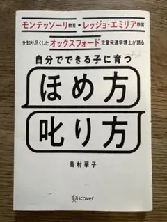 自分でできる子に育つほめ方叱り方