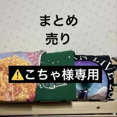 Mrs. GREEN APPLE Tシャツまとめ売り