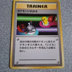 2026年最新】ポケモンいれかえ 旧裏の人気アイテム - メルカリ