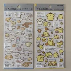 【正規品】大人の図鑑シール ポムポムプリン シナモロール