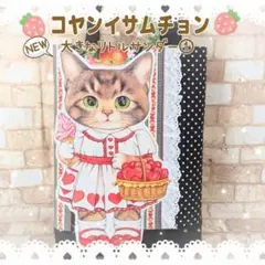 ル*ビ様 ★コヤンイサムチョン★NEW 大きなリトルサンダー① 縦長Bigトート