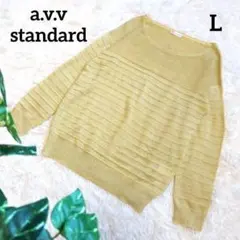 アーヴェヴェスタンダード 透かし編みニット 長袖 ラメ ボートネック