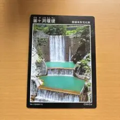 釜ヶ淵堰堤　砂防ダムデータカード