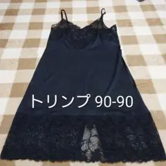 トリンプ ブラック 90-90のサムネイル