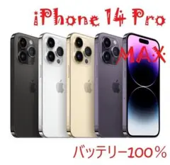 2025年最新】iPhone14pro 128gb バッテリー100の人気アイテム
