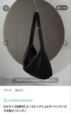 tk.TAKEO KIKUCHI ルーズビッグショルダーバッグのサムネイル