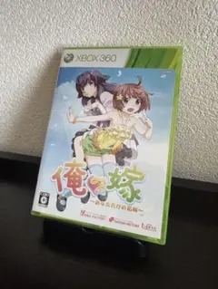 XBOX360 俺の嫁
