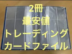トレーディングカードファイル