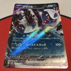 アブソルex RR SV3 黒炎の支配者 073/108