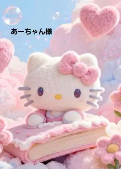 あーちゃん様専用