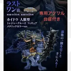 一番くじ　ラストワン賞 カイドウ 人獣型 フィギュア メタリックカラーver.