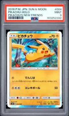ピカチュウ みんなでぼうけん PSA10 高騰中！！】みんなでぼうけん ピカチュウ psa10 - メルカリ