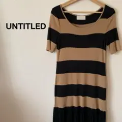 【UNTITLED】アンタイトル ボーダー ニットワンピース