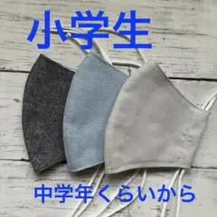 小学生用マスク　３枚セット