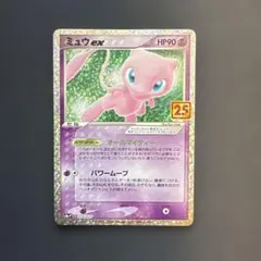 【美品】ミュウツーEX プロモカードパック 25th ANNIVERSARY 極美品】ミュウツーEX プロモカードパック 25th ANNIVERSARY - メルカリ