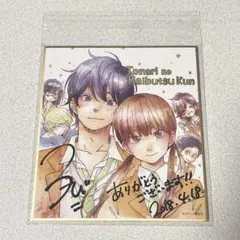 山根綺 戸谷菊之介 サイン入り花ざかりの君たちへ カード 山根綺 戸谷菊之介 サイン入り花ざかりの君たちへ カード - メルカリ