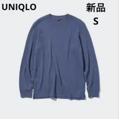 UNIQLO ワッフルクルーネックT（長袖）　BLUE ブルー　S Tシャツ