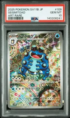 ガマゲロゲ AR SV11B ブラックボルト 109/086のサムネイル