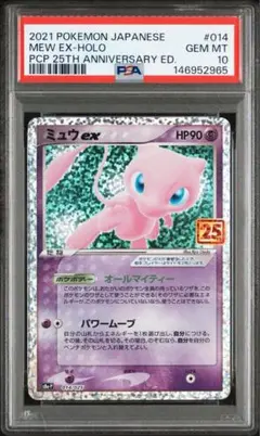 【PSA10】ミュウex 25th s8a-P 014/025 プロモ