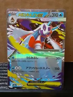 【B】メガユキメノコex 036/193